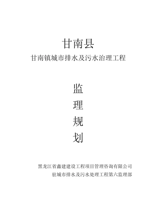 监理细则.docx