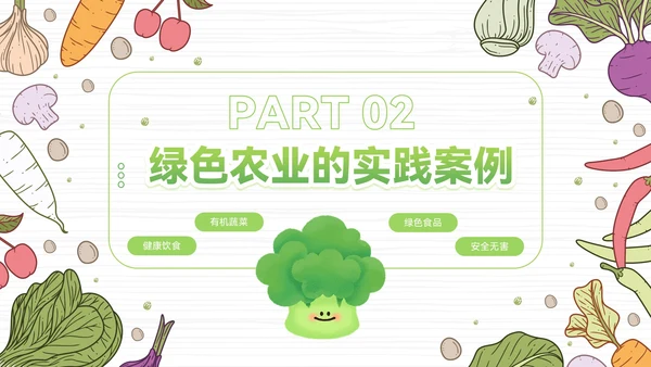 绿色卡通插画风农业生产PPT模板