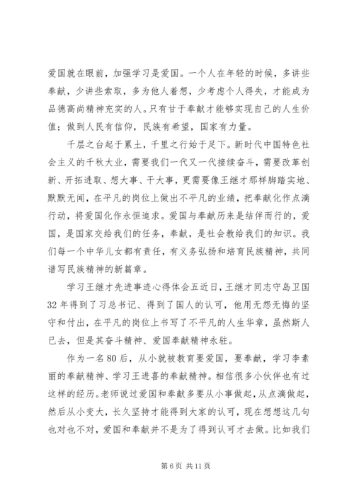 学习王继才先进事迹心得体会7篇.docx