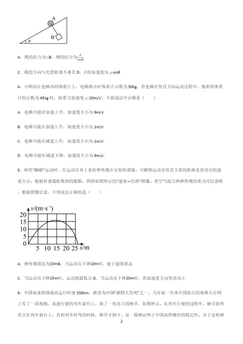 (文末附答案)高中物理牛顿运动定律知识汇总大全.docx