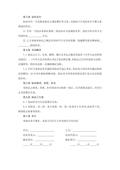 217资金入股合作协议.docx