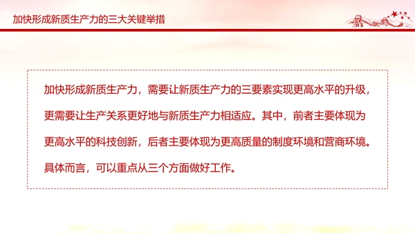 新质生产力高质量发展PPT党课模板