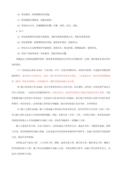 优质建筑关键工程综合施工重点技术资料管理专题规程.docx