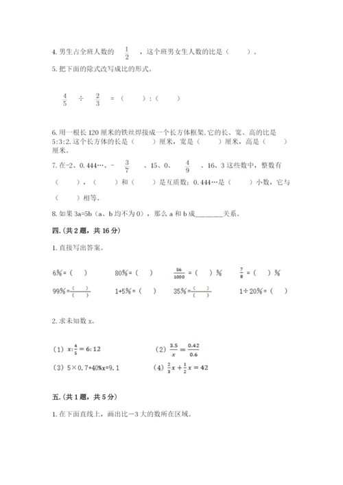 北师大版六年级数学下学期期末测试题标准卷.docx