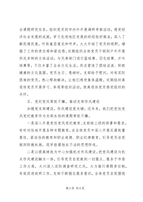 市委政策研究室党支部经验交流材料 (3).docx