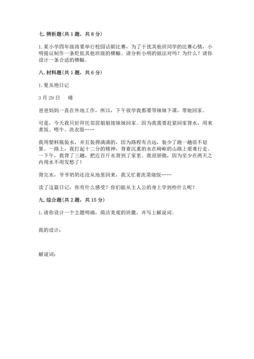 部编版道德与法治四年级上册期中测试卷【必考】.docx