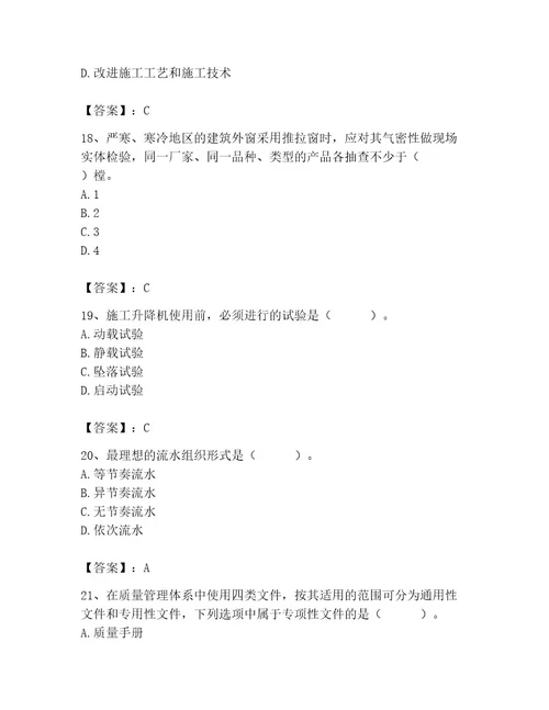 2023年施工员之土建施工专业管理实务题库及参考答案实用