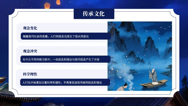 深蓝色中国风中元节介绍PPT模板
