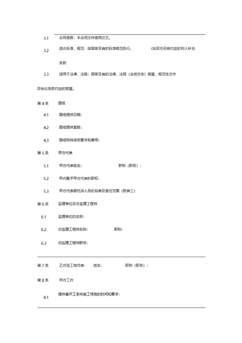 建筑装饰装修工程施工合同甲种本河南省建设厅监制