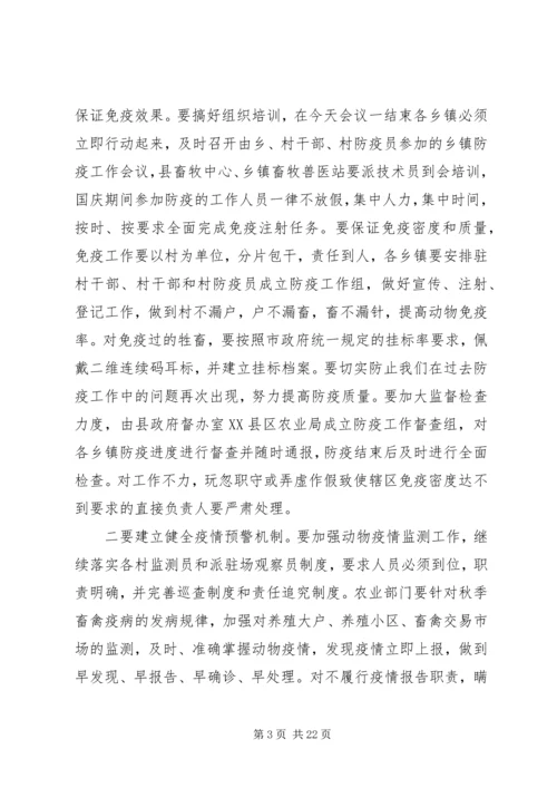 动物防疫工作会议讲话.docx