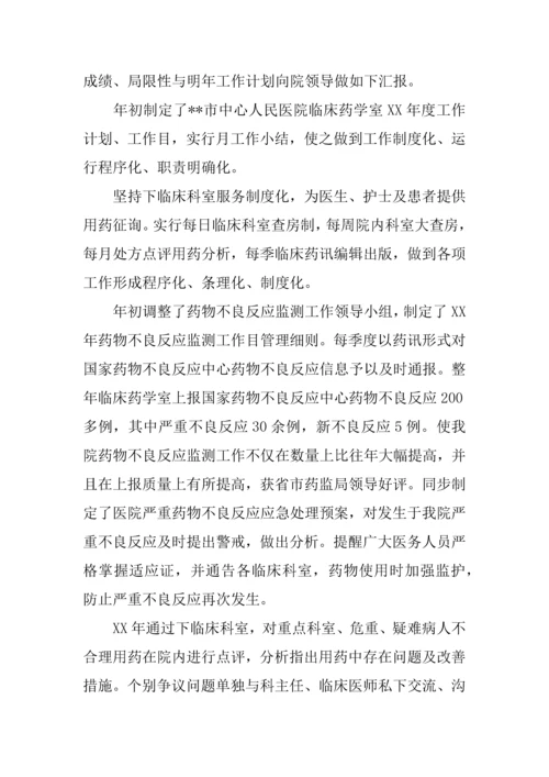 临床药学室年终工作总结.docx