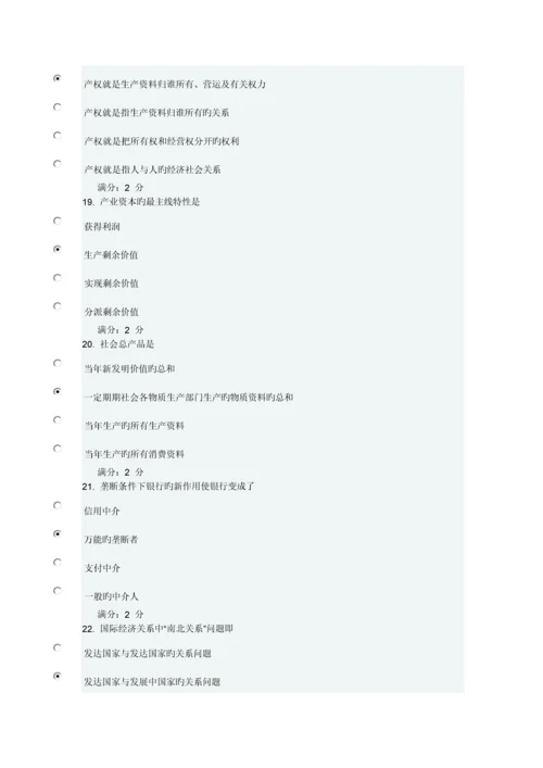 2023年南开春学期政治经济学在线作业满分答案.docx