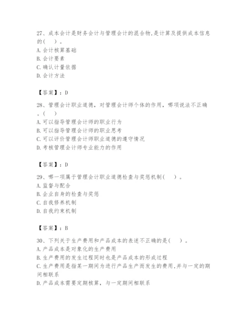 2024年初级管理会计之专业知识题库含答案（预热题）.docx