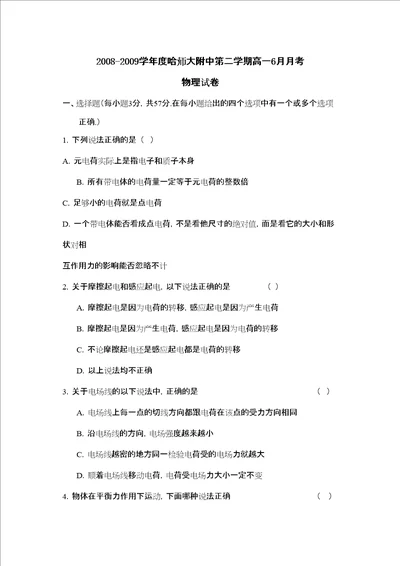 哈第二学期高一6月月考高中物理