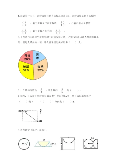 2022人教版六年级上册数学期末考试卷附答案（培优a卷）.docx