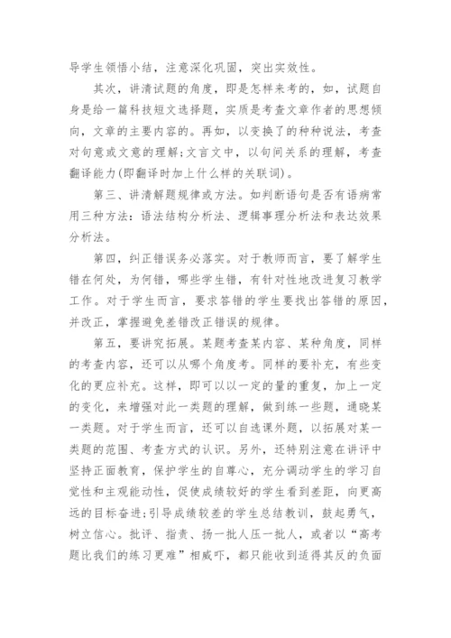 高二下学期语文教师工作总结.docx