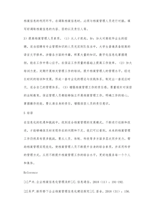 信息化下档案管理工作的若干思考.docx