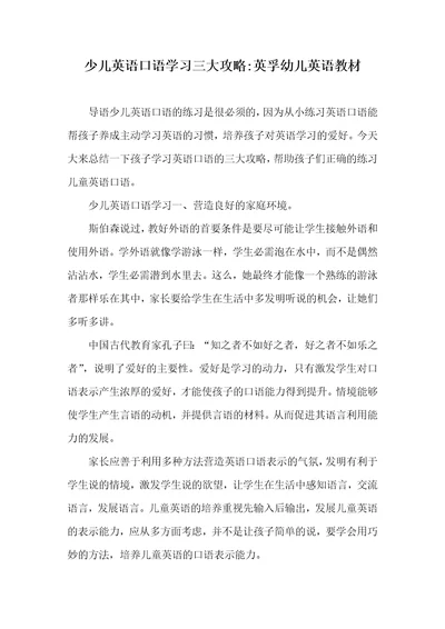 少儿英语口语学习三大攻略英孚幼儿英语教材