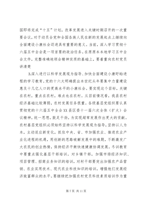 县委宣传部长党员冬训动员讲话 (10).docx