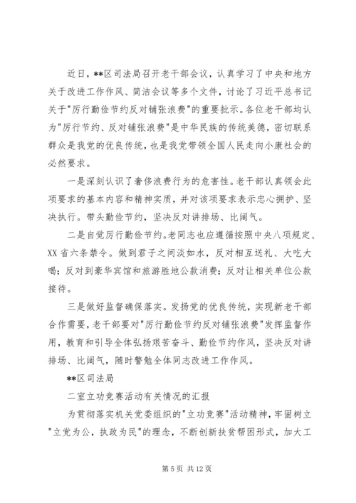 第一篇：厉行勤俭节约反对铺张浪费思想汇报.docx