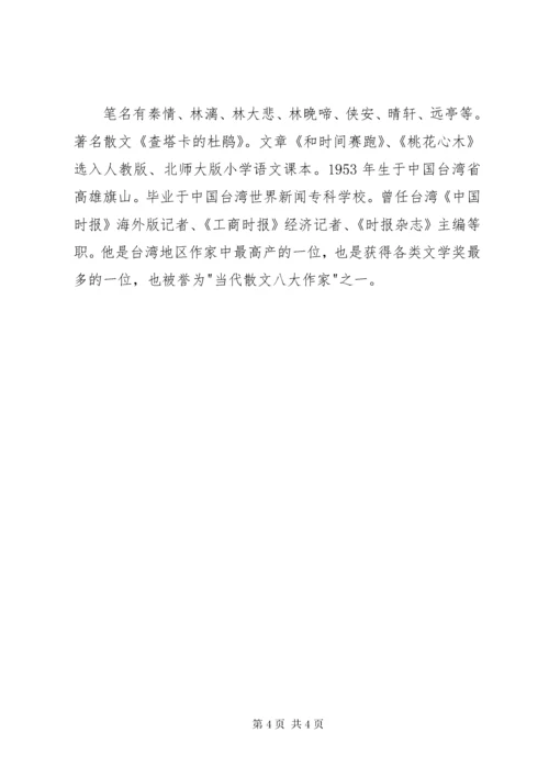 《林清玄散文集》读后感.docx