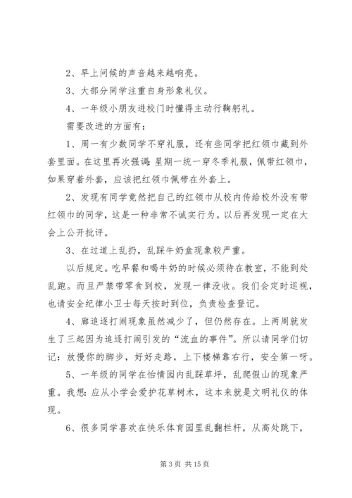 升旗仪式的发言稿.docx