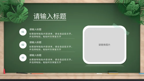 绿色卡通拟态黑板风教育培训通用PPT模板