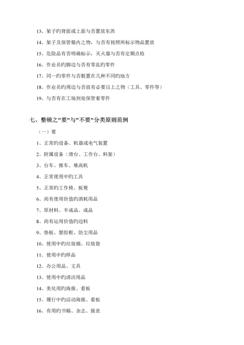 五S推行标准手册及案例.docx