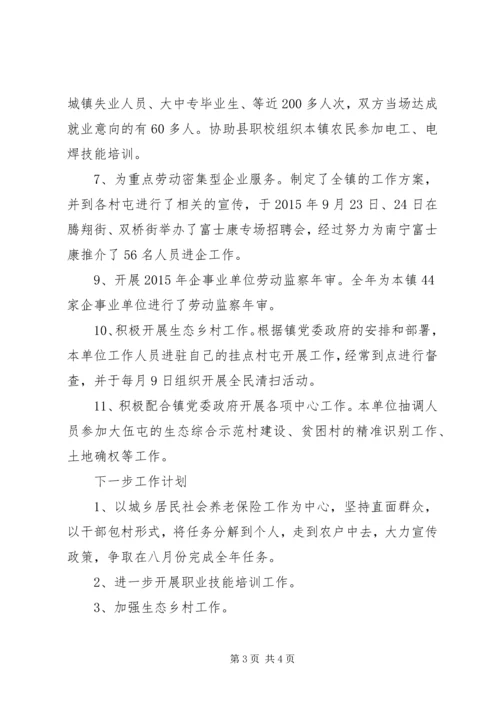 乡镇年度社会保障服务中心工作总结范文.docx