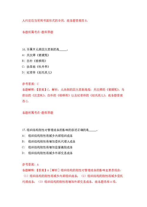 2021年12月辽宁沈阳沈北新区关于招考聘用综合受理窗口工作人员25人公开练习模拟卷（第1次）