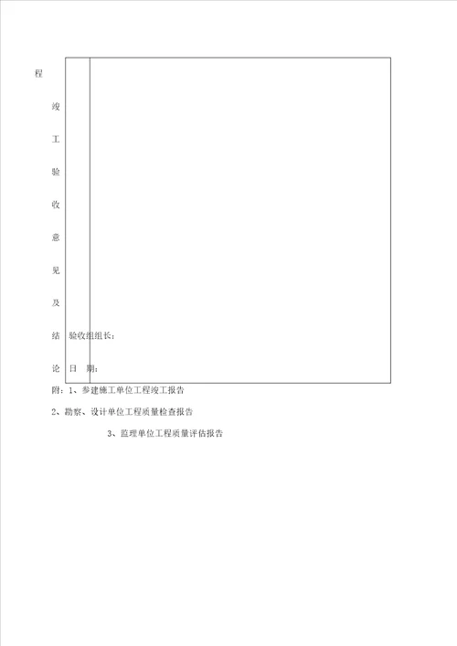 污水处理设施工程竣工验收报告