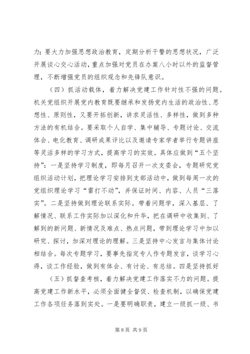 新常态下加强机关党建工作的思考 (2).docx