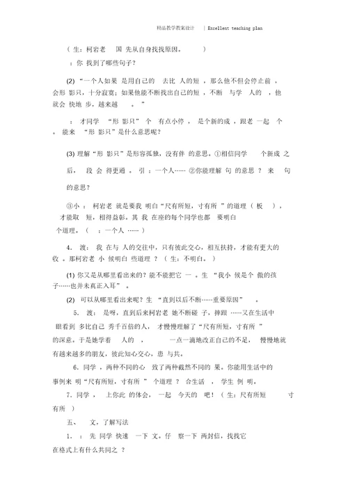 28.尺有所短寸有所长教学设计新部编版.x