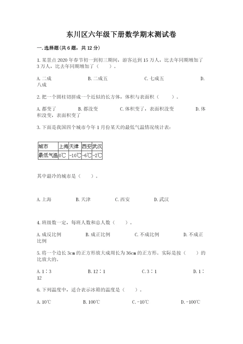东川区六年级下册数学期末测试卷含精品答案.docx