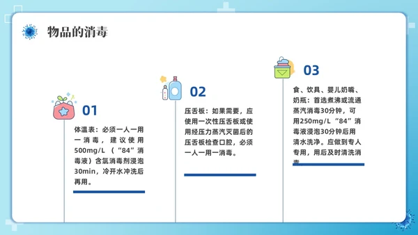 简约幼儿园卫生消毒培训PPT课件