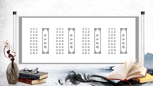 中国风水墨古典读书分享书香中国PPT模板
