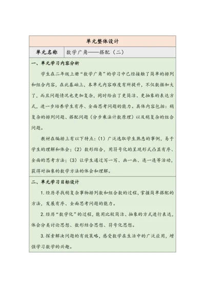 大单元教学【核心素养目标】8.1  搭配（1）（表格式）教学设计 人教版三年级下册