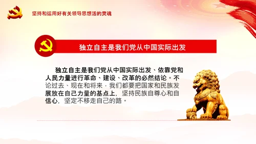 学习《论中国共产党历史》九党史教育党课PPT