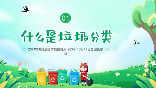 绿色清新插画垃圾分类你我同行PPT课件