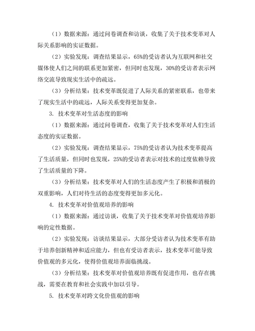 技术变革对人类价值观的重新审视