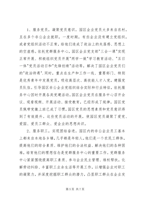 工业园区党群服务中心建设探析 (3).docx