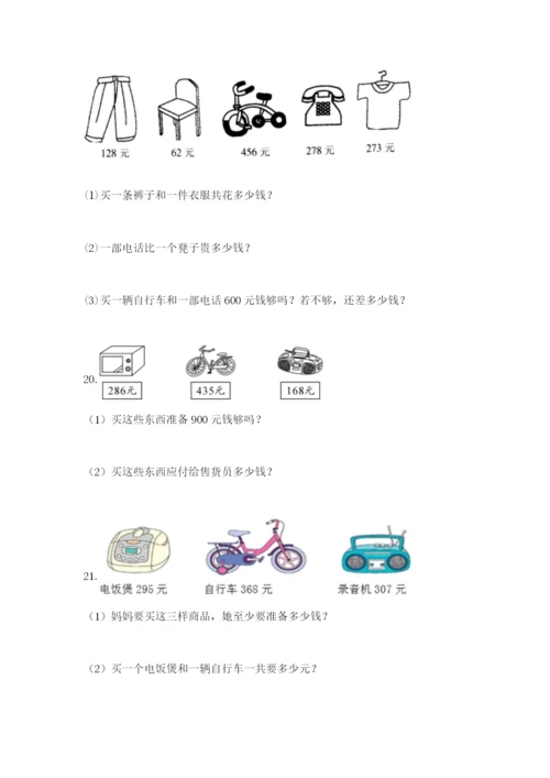 小学三年级数学应用题大全及参考答案（突破训练）.docx
