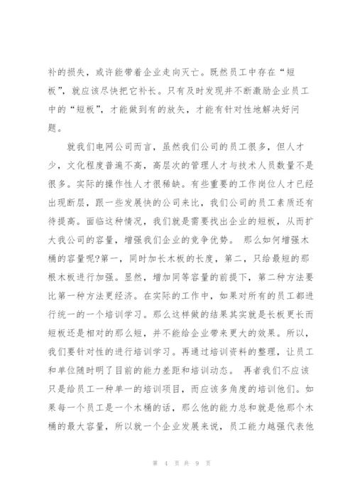 影楼员工工作培训心得体会5篇.docx