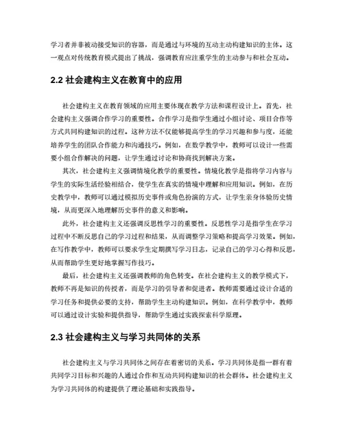 毕业论文基于社会建构主义的学习共同体构建研究
