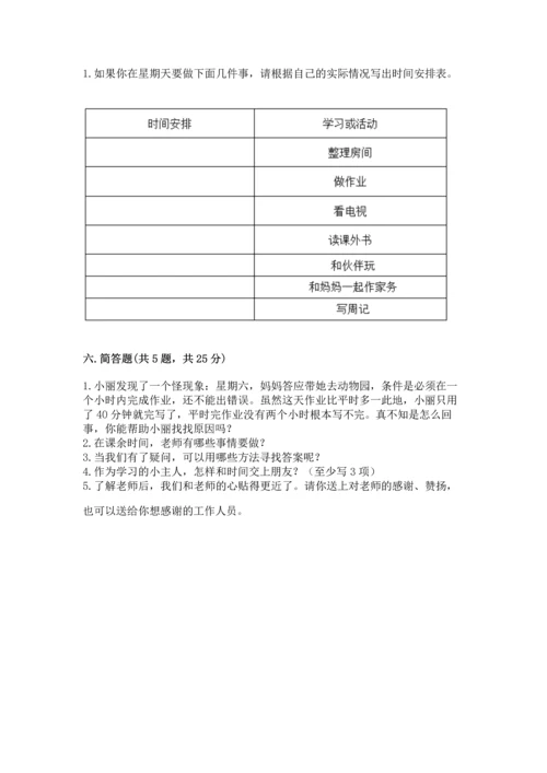 部编版三年级上册道德与法治期中测试卷附答案【综合题】.docx