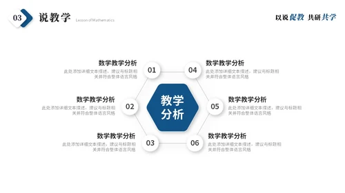 简约商务微粒体教师说课教学课件教师公开课ppt模板