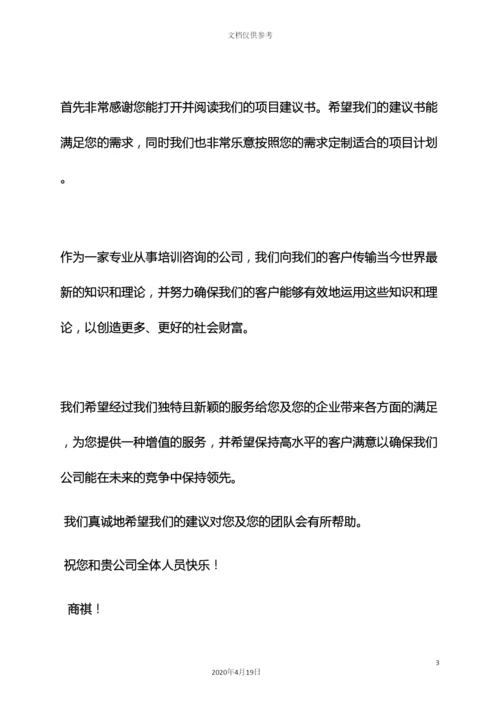 培训实施方案格式.docx