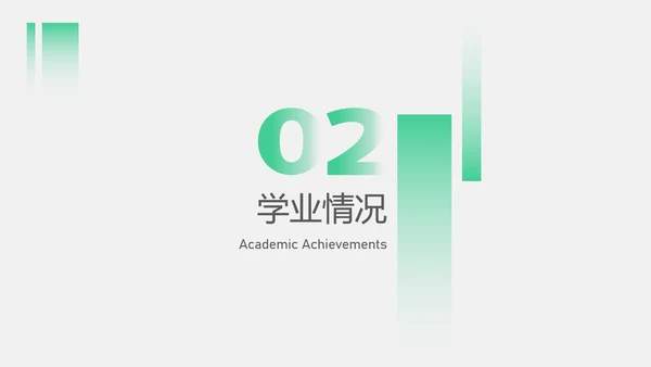 绿色几何简约风研究生复试自我介绍