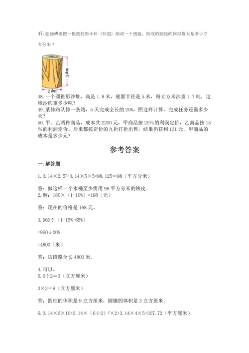 六年级小升初数学应用题50道含答案【典型题】.docx