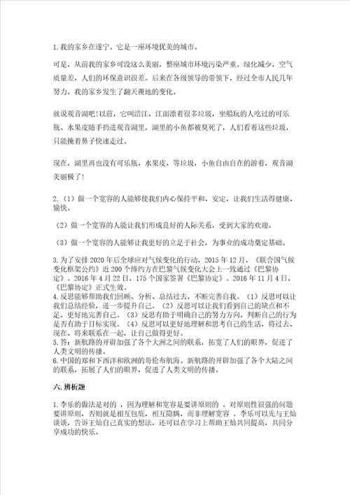 部编版六年级下册道德与法治期末测试卷轻巧夺冠